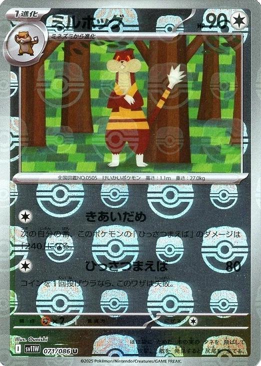 Japanese White Flare Watchog [Master-Ball] Pokémon card